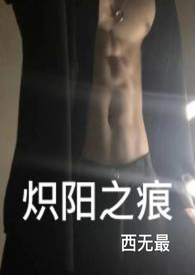 炽阳之痕在哪里能看到
